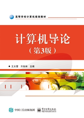 计算机导论