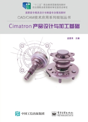 Cimatron产品设计与加