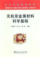 无机非金属材料科学基