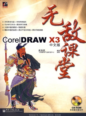 CorelDRAW X3中文版无
