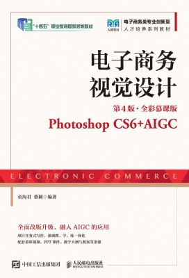 电子商务视觉设计（全彩