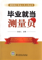 毕业就当测量员