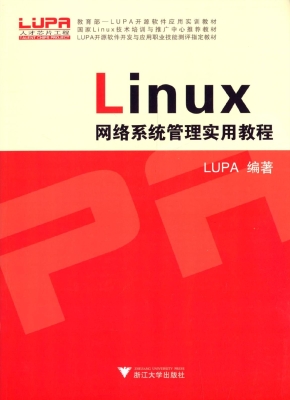 Linux网络系统管理实