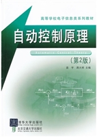 自动控制原理