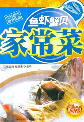 鱼虾蟹贝家常菜