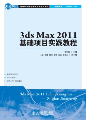 3ds Max 2011基础项目