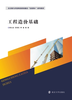 工程造价基础