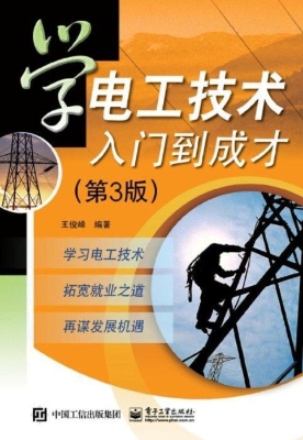 学电工技术入门到成才