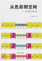 从色彩到空间——街道