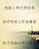电脑上网无师自通