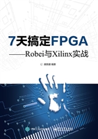 7天搞定FPGA——Robei
