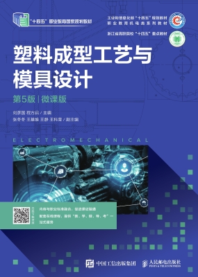 塑料成型工艺与模具设