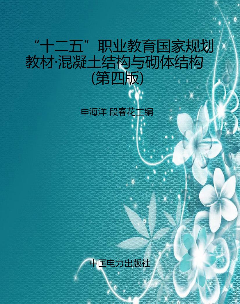 “十二五”职业教育国