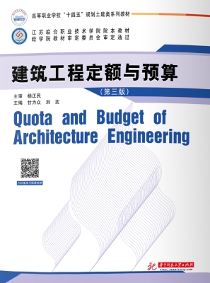 建筑工程定额与预算