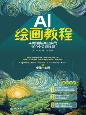 AI绘画教程：AI绘画与商