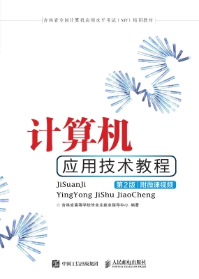 计算机应用技术教程