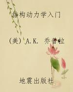 结构动力学入门