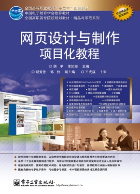 网页设计与制作项目化