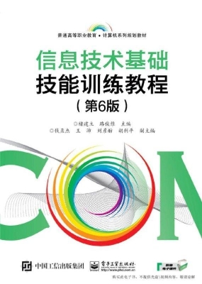 信息技术基础技能训练