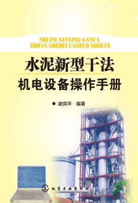 水泥新型干法机电设备