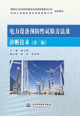 电力设备预防性试验方