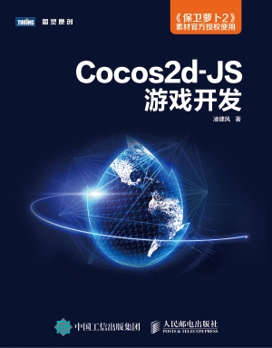 Cocos2d-JS游戏开发