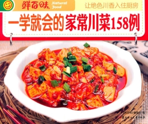 一学就会的家常川菜15