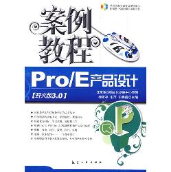 案例教程：Pro/E产品设
