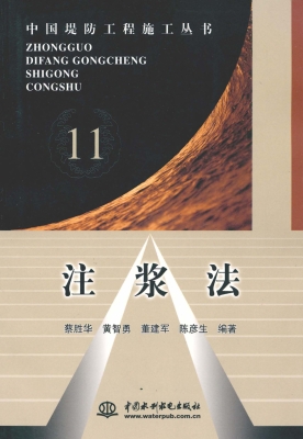 注浆法