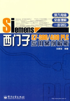 西门子S7-300/400 PLC