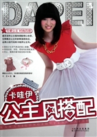 卡哇伊公主风搭配