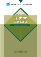 土力学与地基基础