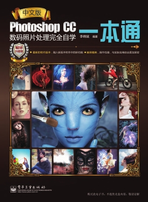 中文版Photoshop CC数