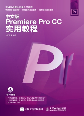 中文版Premiere Pro C