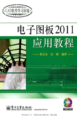 电子图板2011应用教程