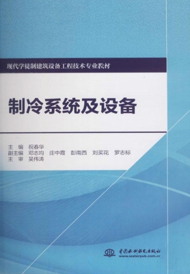 制冷系统及设备