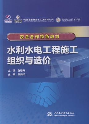 水利水电工程施工组织