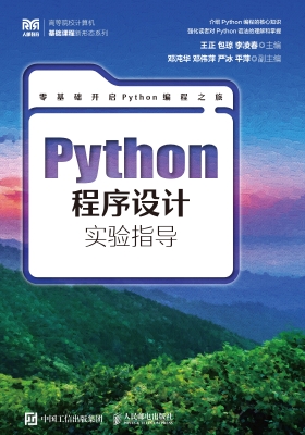 Python程序设计实验指