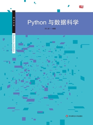 Python与数据科学
