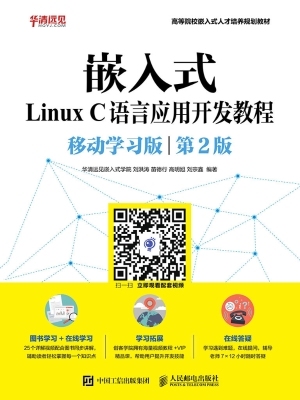 嵌入式Linux C语言应