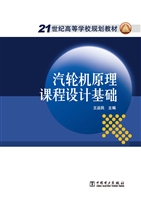 汽轮机原理课程设计基