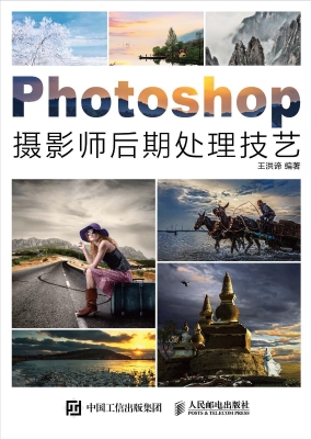 Photoshop摄影师后期