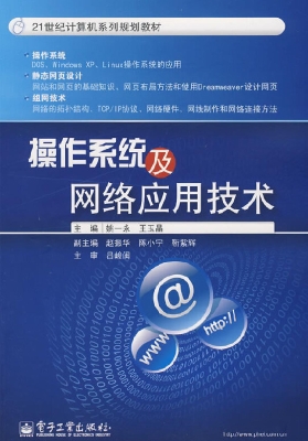 操作系统及网络应用技