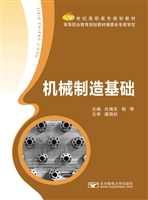 机械制造基础