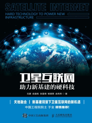 卫星互联网——助力新