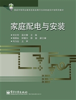 家庭配电与安装