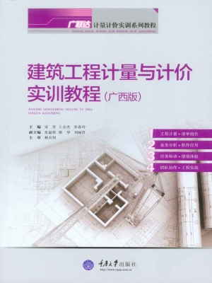 建筑工程计量与计价实