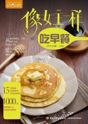 像女王一样吃早餐