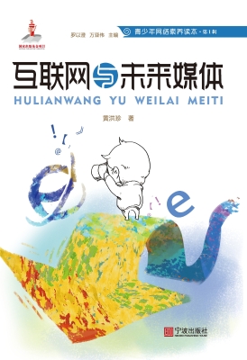 互联网与未来媒体