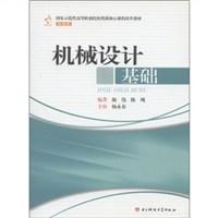 机械设计基础